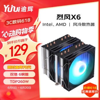 YU HUI 逾辉 烈风X6双塔 CPU风冷散热器 六热管铜管/双12CM风扇/ARGB炫彩光效/双平台/支持Intel 115X、AMD AM5