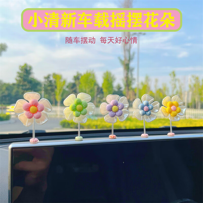 寻森 车载摇摆花朵可爱创意汽车中控 车载花朵随机一个 券后0.06元