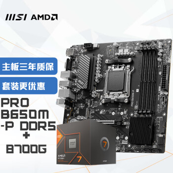 MSI 微星 PRO B650M-P+锐龙AMD R7 8700G 主板CPU套装