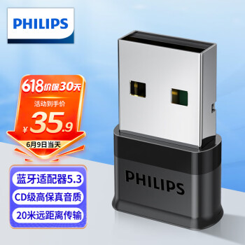 PHILIPS 飞利浦 USB蓝牙适配器5.3蓝牙接收器音频发射器免驱
