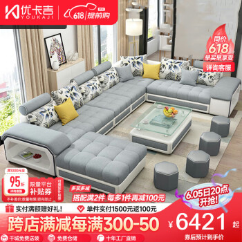 优卡吉 布艺沙发组合大小户型客厅整装转角北欧现代家用简约家具皮布沙发套装新加 921 九件套
