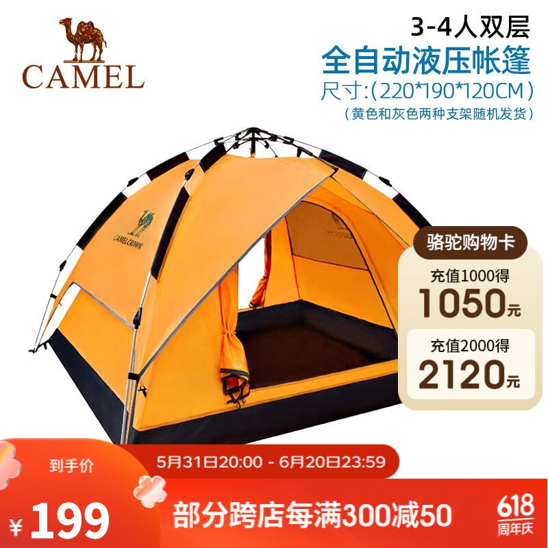 CAMEL 骆驼 户外液压自动帐篷野营防雨遮阳四季双层帐篷 A1S3NA111，橘色 均码 券后163.94元