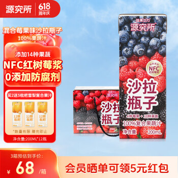 OriLab 源究所 蓝莓复合果蔬沙拉汁轻断食NFC无添加100%复合果汁营养饮料12瓶