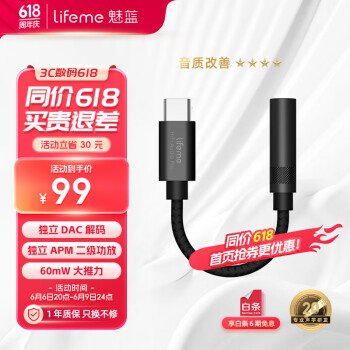 魅蓝 lifeme HA02 便携解码耳放 黑色 ￥114