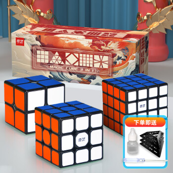奇艺 魔方二三四234阶玩具礼物比赛专用 2+3+4阶魔方黑色礼盒装
