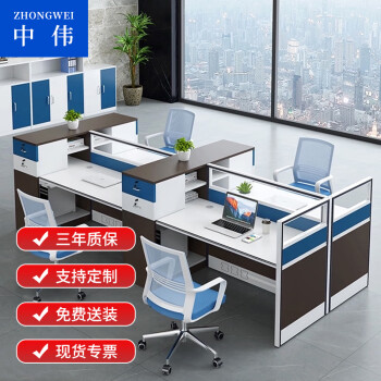 ZHONGWEI 中伟 办公桌办公室屏风隔断职员办公桌电脑桌员工桌卡座面对面四人位