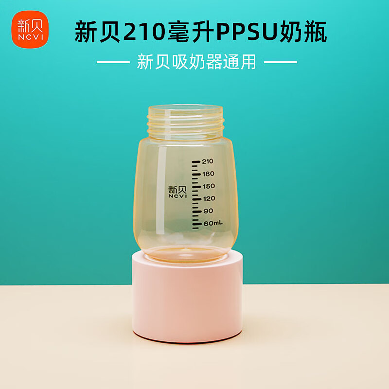 ncvi 新贝 电动吸奶器配件PPSU奶瓶宽口径210毫升8782/8792/8775通用储奶瓶 210毫升 39元