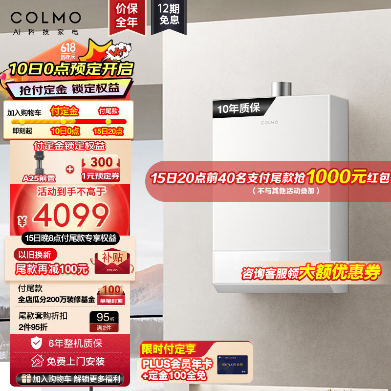 COLMO 16升零冷水燃气热水器 双驱水伺服 一级恒温 5重净化 安全防护 CTE316 2117元