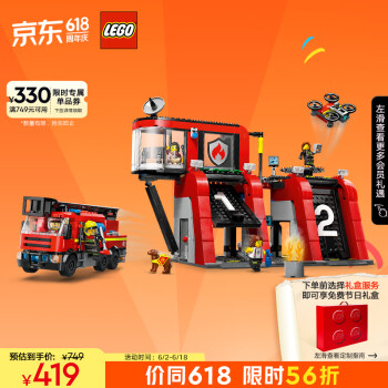 LEGO 乐高 城市系列 60414 现代化消防局