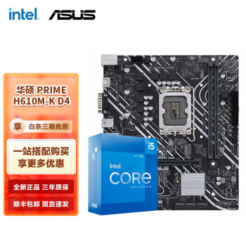 intel 英特尔 12代I5 主板CPU套装 主板套装 华硕 PRIME H610M-K ￥1249