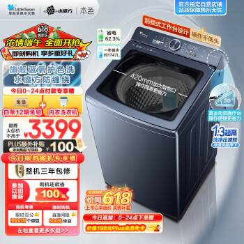 小天鹅 波轮洗衣机全自动 1.3高洗净比10公斤
