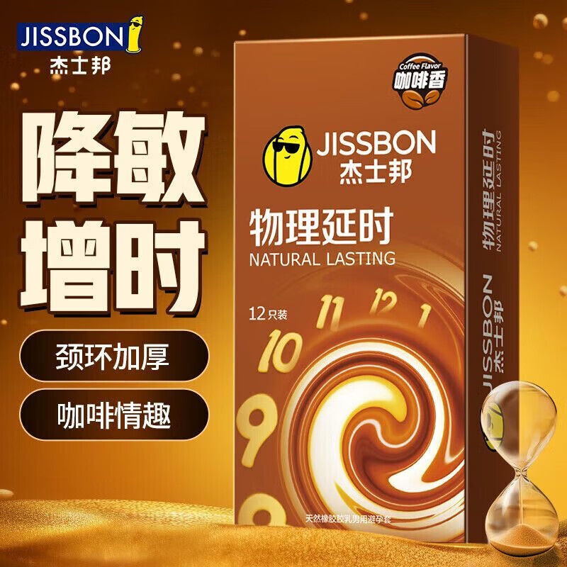 jissbon 杰士邦 物理延时咖啡安全套 12只+赠3只 券后39.9元