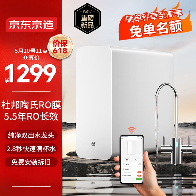 京东京造 灵犀1000Gpro 零陈水净水器 1499元