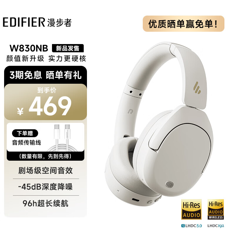 EDIFIER 漫步者 W830NB头戴式主动降噪蓝牙耳机 蓝牙5.4 96小时超长续航 沉浸式空间音效 晨曦白 券后305.09元