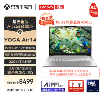 Lenovo 联想 YOGA Air 14 AI 元启 Ultra版 14英寸 轻薄本 浅海贝