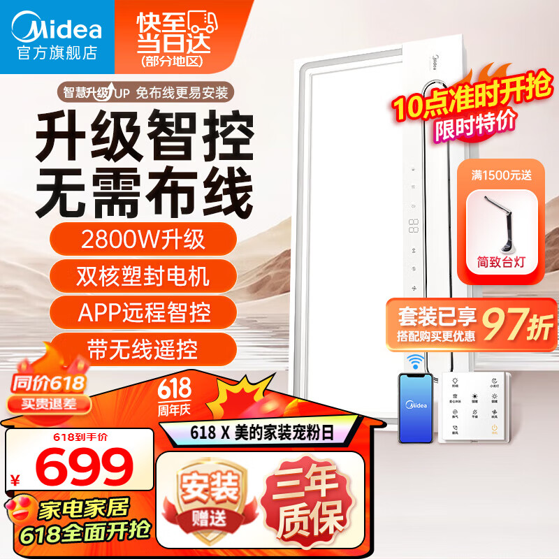 Midea 美的 浴霸灯暖风照明排气一体摆风速暖浴室取暖器卫生间灯集成吊顶Y5W Y5W智控2800W速热 券后694元