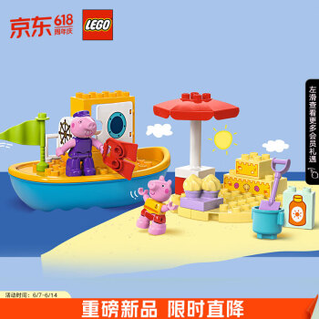 LEGO 乐高 积木拼装得宝10432 佩奇轮船之旅2岁+男孩女孩儿童玩具生日礼物
