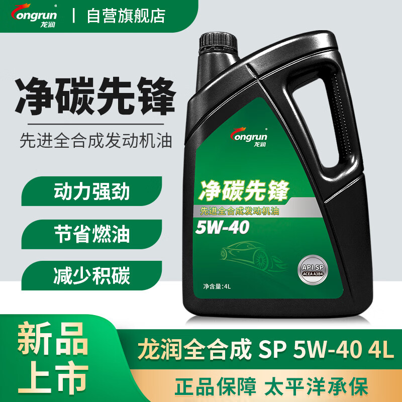 longrun 龙润 润滑油 净碳先锋系列 全合成汽机油 SP 5W-40 4L 59.44元（需买2件，需用券）