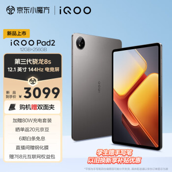 iQOO Pad2 12.1英寸 平板电脑（2.8K、第三代骁龙8s、12GB、256GB、WLAN版、灰晶）