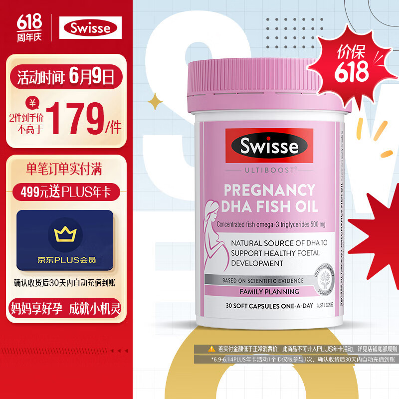 Swisse 斯维诗 孕妇dha孕妇专用全孕期营养品深海鱼油软胶囊哺乳期 95.53元（286.6元/3件）