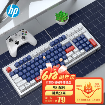 HP 惠普 K300真机械手感键盘 轻音 98客制化配列