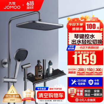 JOMOO 九牧 琴雨系列 36602-536/HBS-1 淋浴花洒套装 灰色 ￥925.81