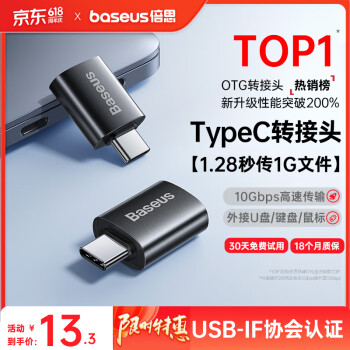 BASEUS 倍思 Type-C转接头OTG USB转Type C口 苹果15U盘高速数据线转换器