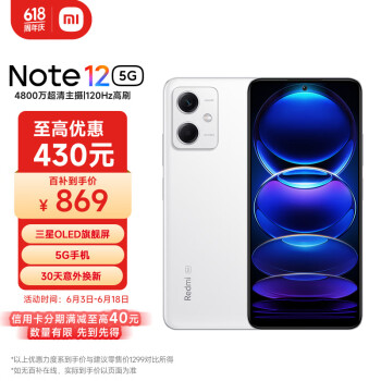 Redmi 红米 Note 12 5G手机 8GB+256GB 镜瓷白