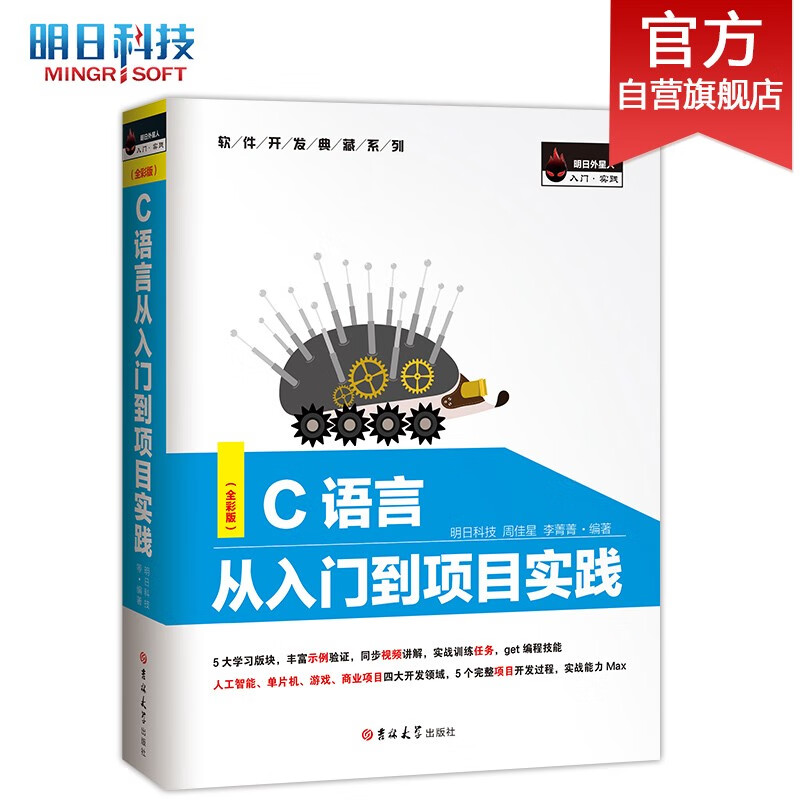 《C语言从入门到项目实践》（全彩版） 37.05元