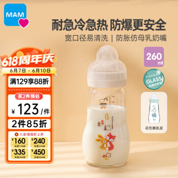 MAM 美安萌 玻璃奶瓶260ml 宽口径易清洗 耐高温 欧洲
