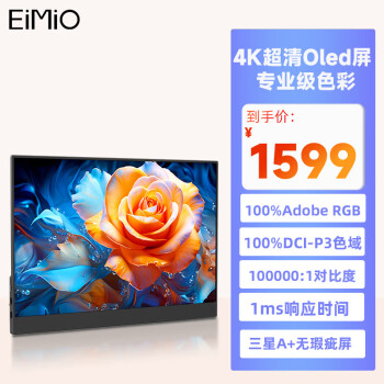 EIMIO 便携显示器4K超清 15.6英寸显示屏 电脑笔记本副屏switch手机PS5扩展屏分屏X15O