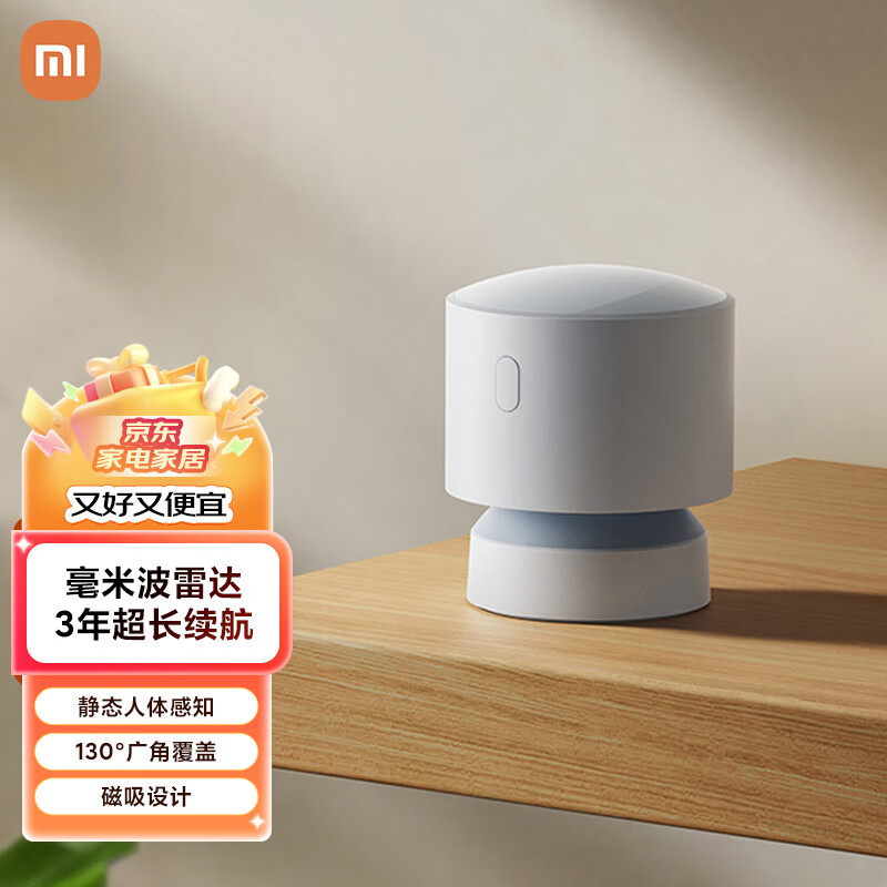 Xiaomi 小米 MI）人在传感器 居 电池供电 低功耗长续航 便捷安装 小米澎湃智联 米家 小米人在传感器 券后147.51元