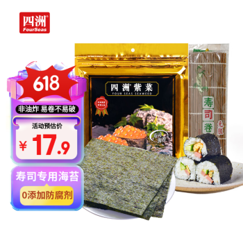 FOUR SEAS 四洲 寿司紫菜 寿司海苔 紫菜包饭 寿司卷食材28克（10张）带竹帘 野餐
