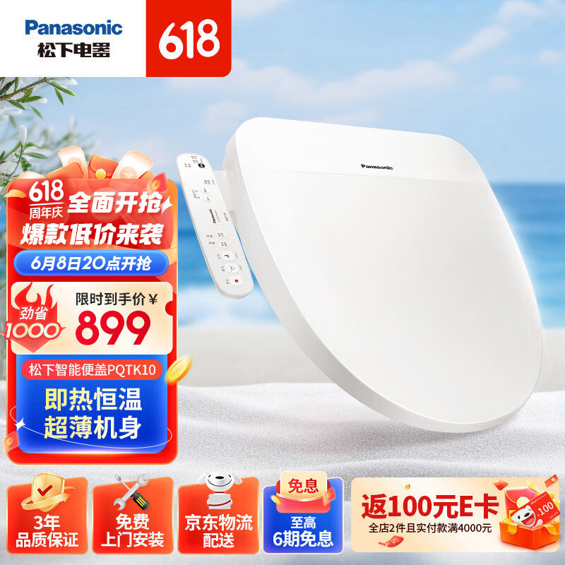 Panasonic 松下 DL-PQTK10CWS 智能马桶盖 券后899元