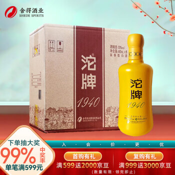 沱牌 1940(黄色) 浓香型白酒 50度 480ml*6瓶 整箱装 ￥242