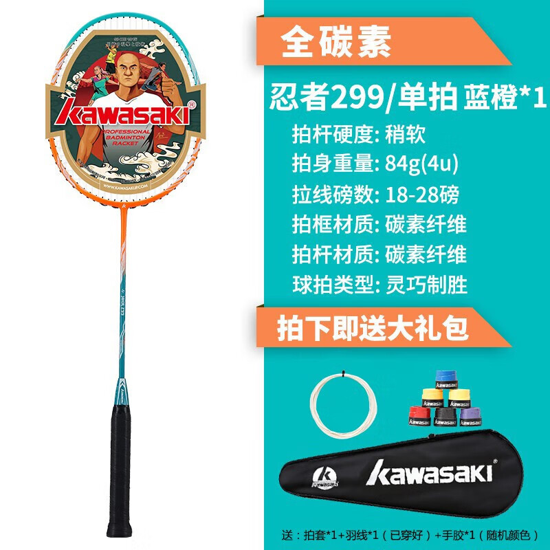 KAWASAKI 川崎 忍者全碳素羽毛球拍 忍者299 蓝橙 券后107.96元