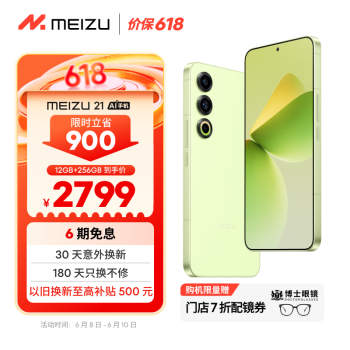 MEIZU 魅族 21 5G手机 12GB+256GB 锐意青 骁龙8Gen3