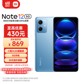 Redmi 红米 Note 12 5G手机 8GB+256GB 时光蓝