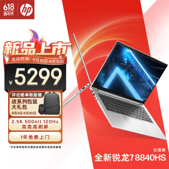 HP 惠普 14英寸轻薄本（R7-8840HS、16GB、1TB）