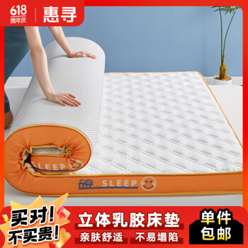 惠寻 A类乳胶床垫子1.5x2米床立体加厚床褥子双人榻榻米床垫150x200 灰