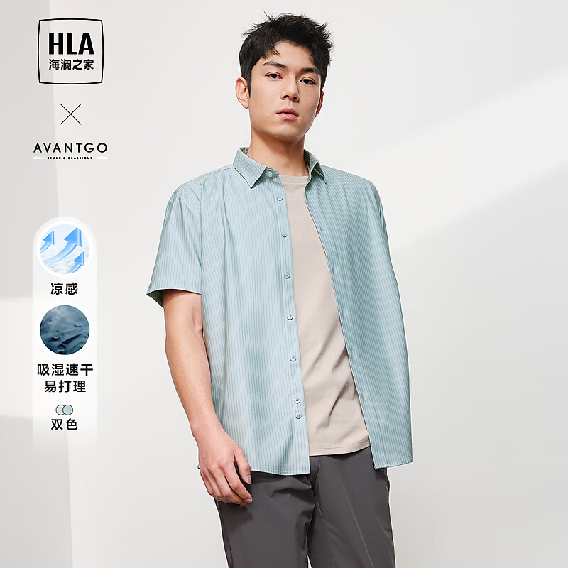 HLA 海澜之家 衬衫男 衬衣男凉感 父亲节礼物 券后92.98元