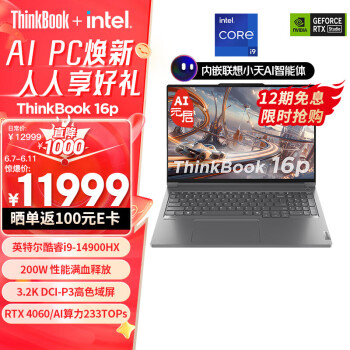 ThinkPad 思考本 16p 2024款 十四代酷睿版（酷睿i9-14900HX 、RTX 4060 8GB、32GB、1TB SSD、3.2K、165Hz)