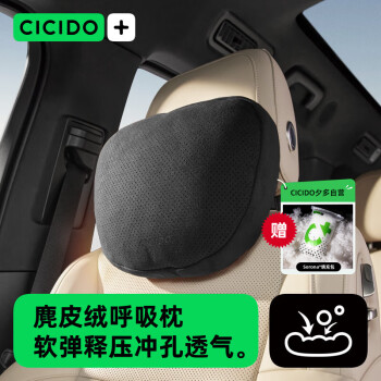 CICIDO 夕多（cicido）汽车头枕 迈巴赫特斯拉车用靠枕颈枕车载颈枕通用款 SS0142黑色 ￥89.9