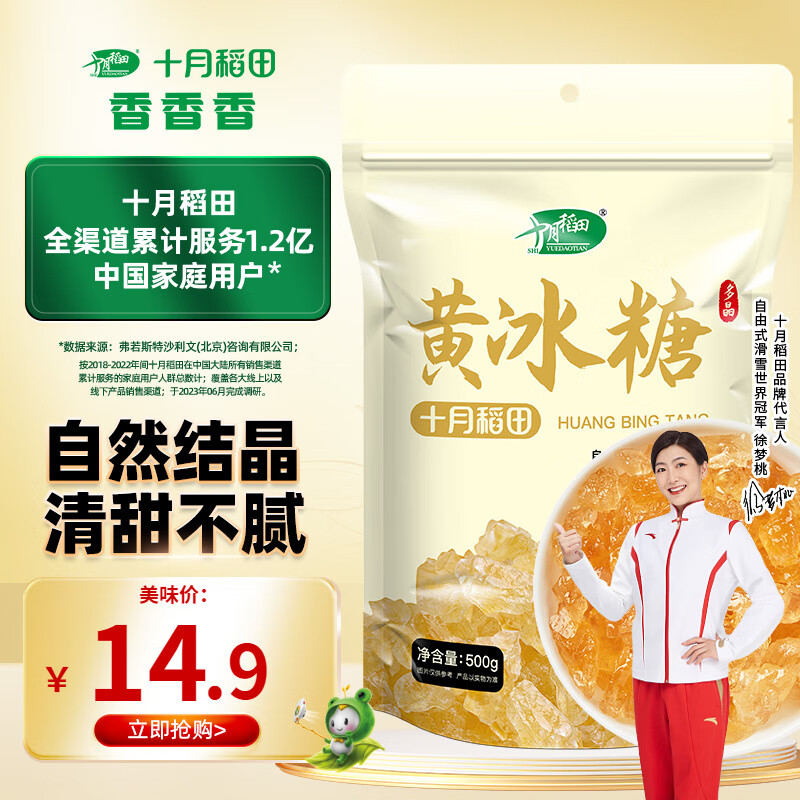 SHI YUE DAO TIAN 十月稻田 黄冰糖500g 券后5.9元