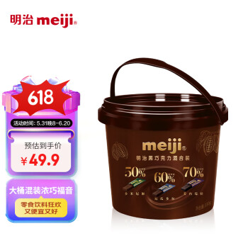 meiji 明治 黑巧克力混合装 家庭分享装 休闲零食 新年 330g 桶装 黑巧克力混合装 330g