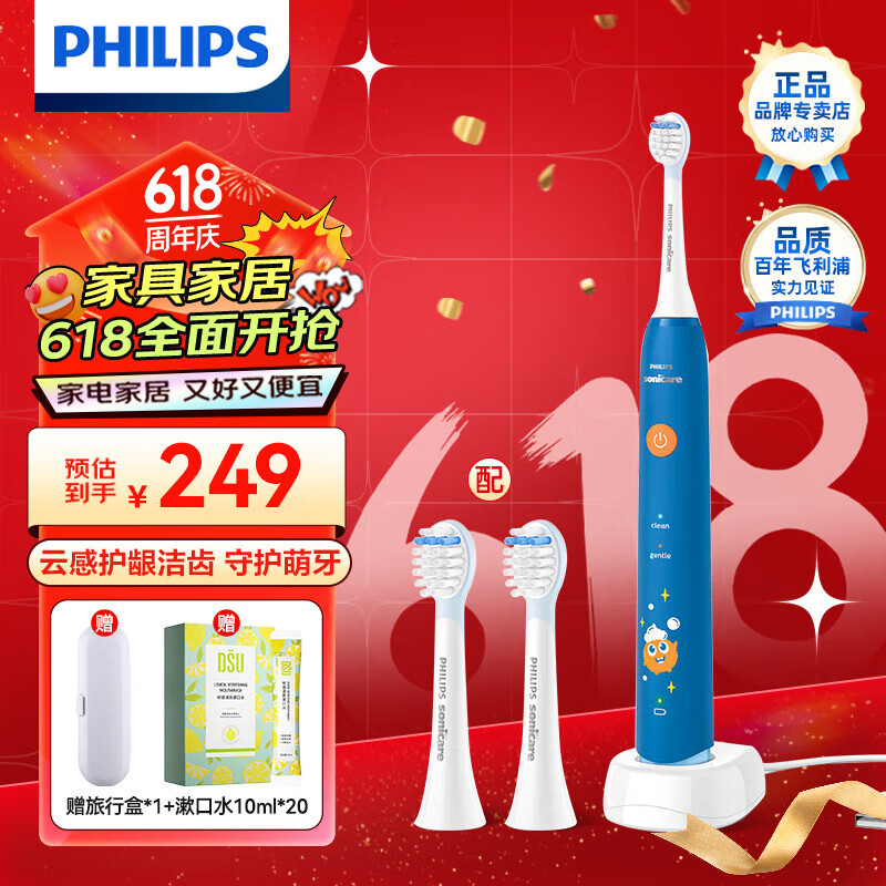 PHILIPS 飞利浦 儿童电动牙刷 (自带刷头*2) HX2432/01蓝色 147元抵到烂 券后147元