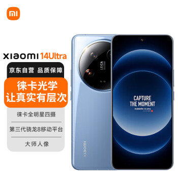 Xiaomi 小米 14 Ultra 5G手机 12GB+256GB 龙晶蓝