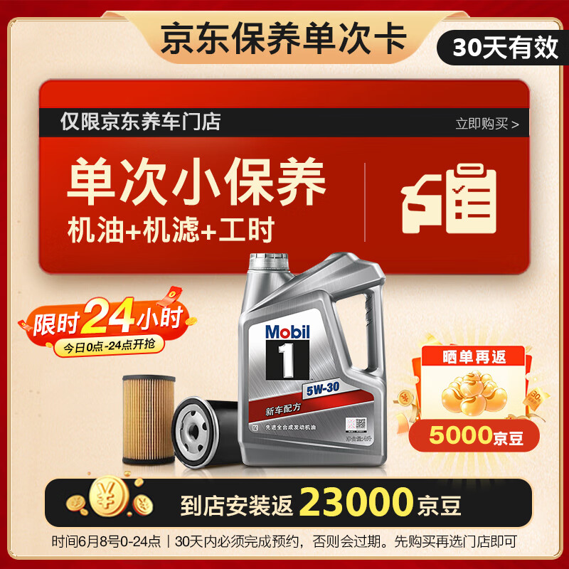 震虎价：Mobil 美孚 保养单次卡 银美孚1号汽机油5W-30 SP级 4L 30天可用 券后129元