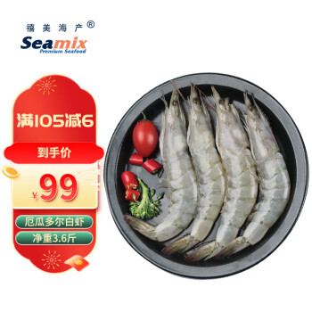 Seamix 禧美海产 厄瓜多尔白虾 75-90只 1.8kg