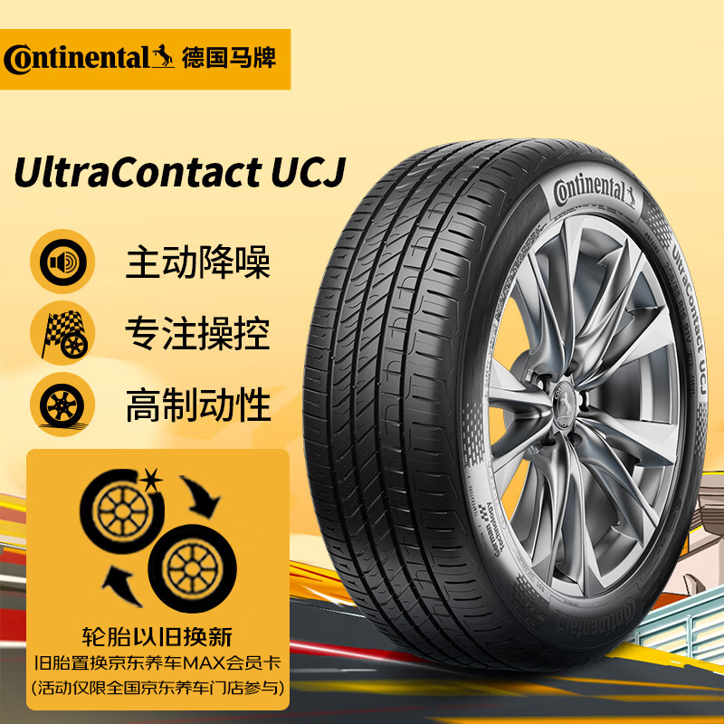 震虎价、以旧换新：Continental 马牌 轮胎 235/50R18 97V UCJ 适配荣威RX5/翼虎/新君越 533元